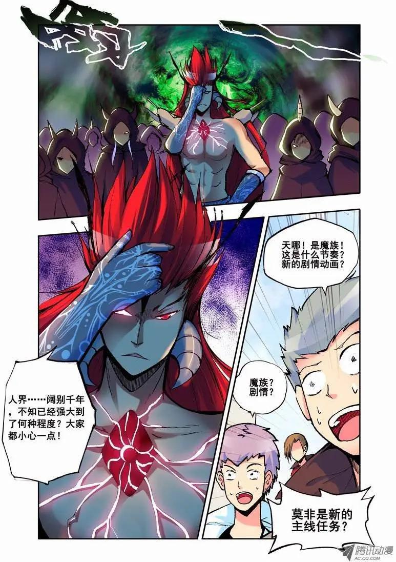 《天星之子》第57集 入侵 第3页