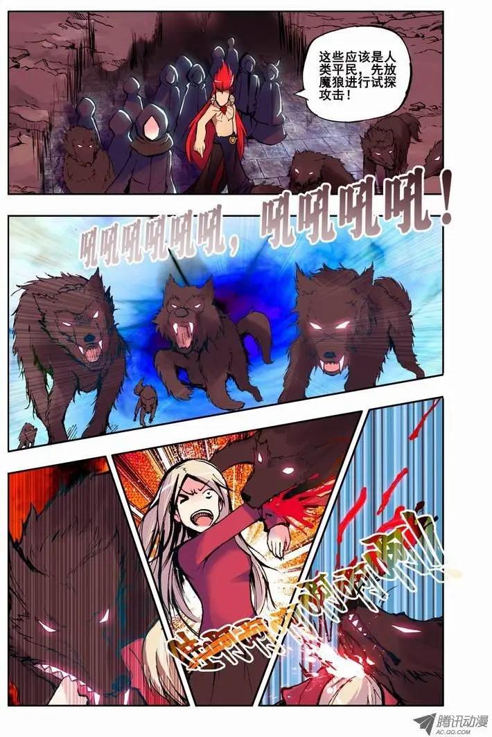 《天星之子》第57集 入侵 第4页
