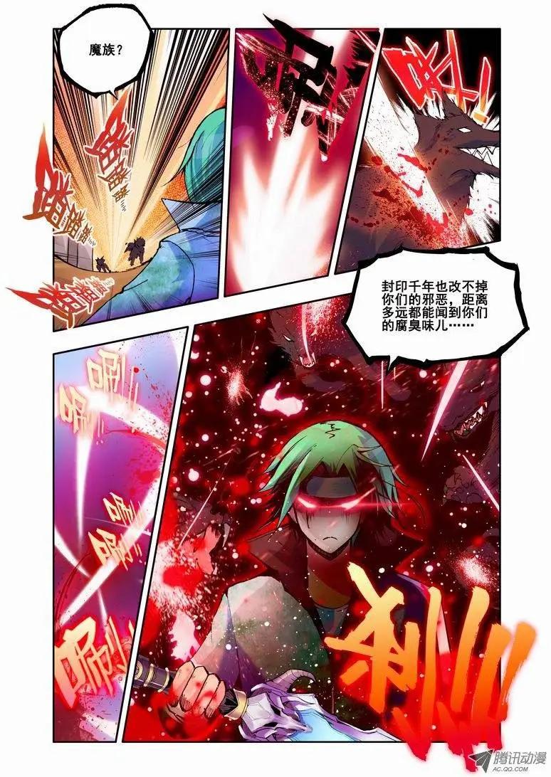 《天星之子》第57集 入侵 第5页