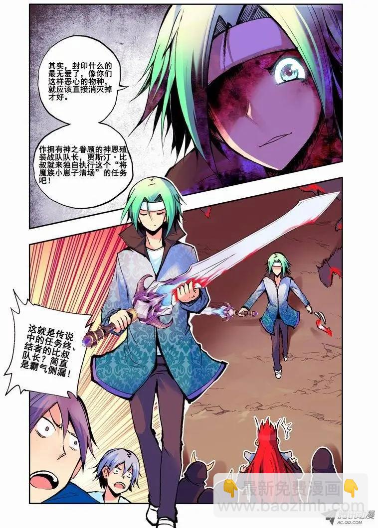 《天星之子》第57集 入侵 第6页