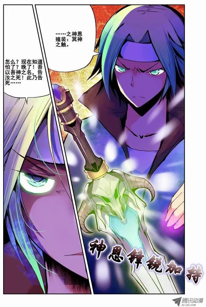 《天星之子》第57集 入侵 第7页