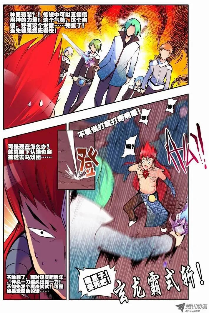 《天星之子》第57集 入侵 第8页