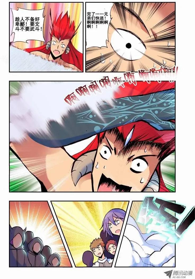 《天星之子》第57集 入侵 第9页
