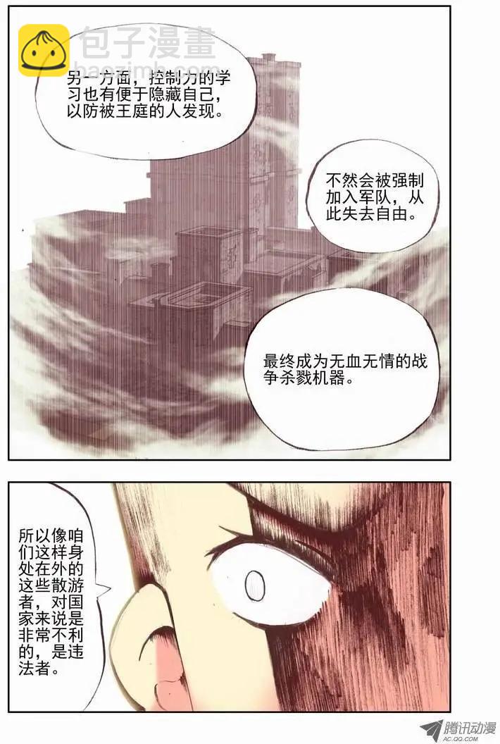 《天星之子》第56集 违法者 第10页