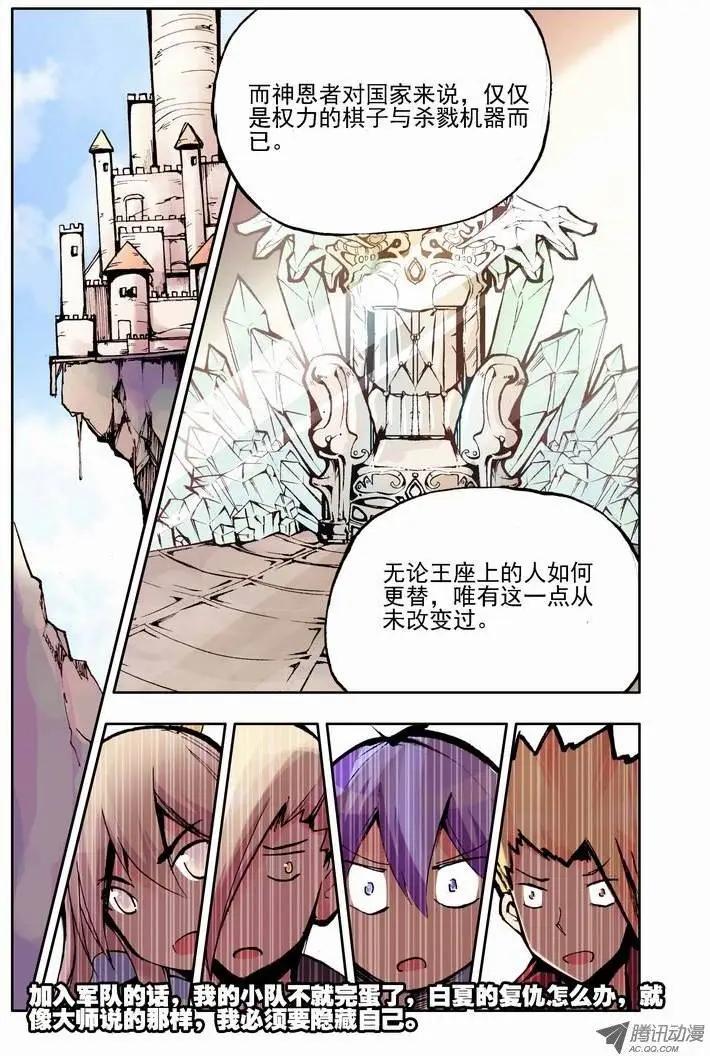 《天星之子》第56集 违法者 第11页