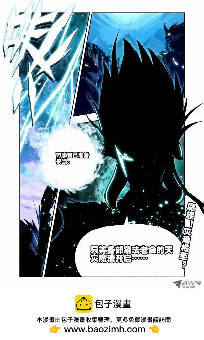《天星之子》第56集 违法者 第12页