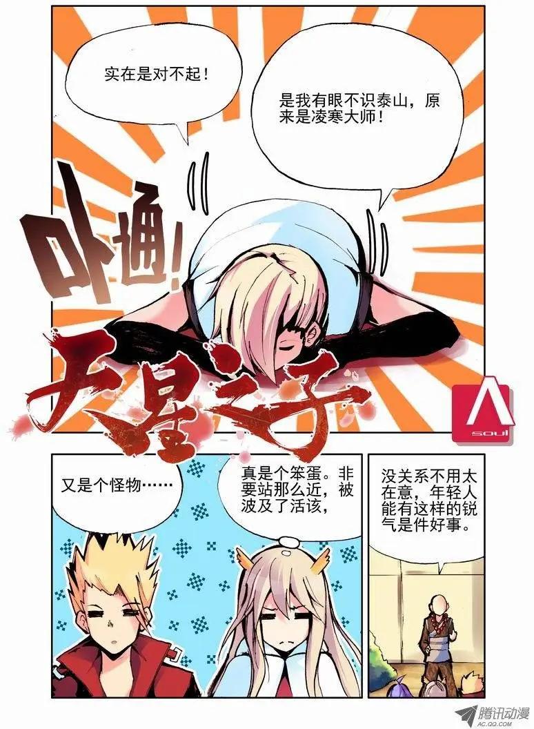 《天星之子》第56集 违法者 第1页