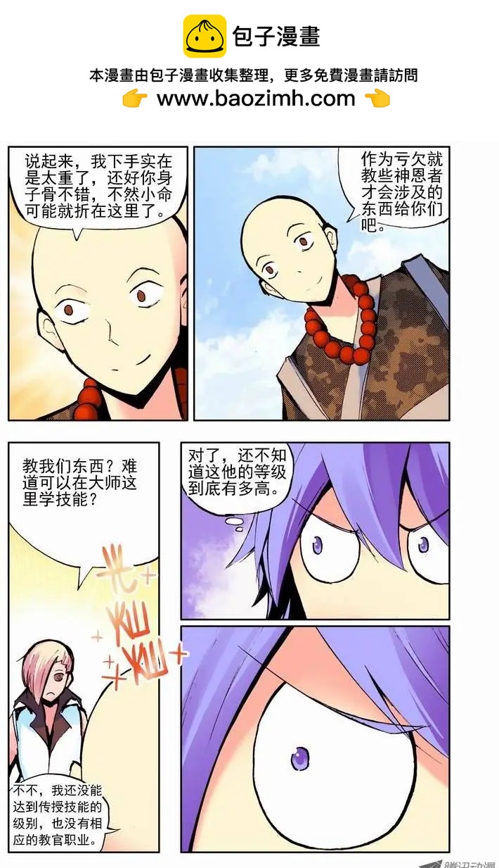 《天星之子》第56集 违法者 第2页