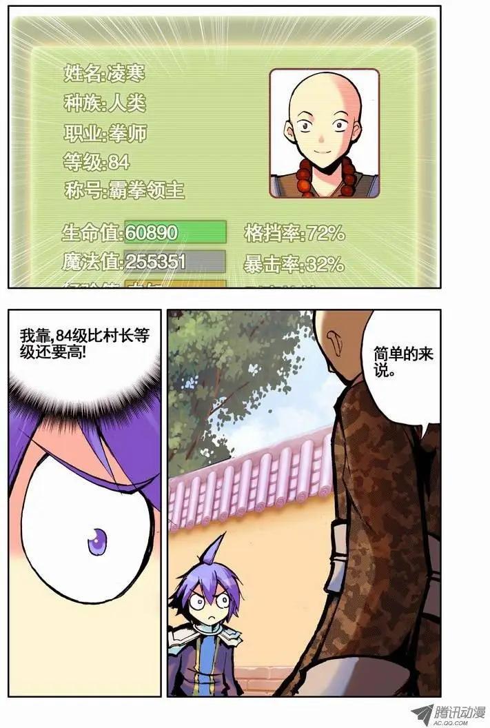 《天星之子》第56集 违法者 第3页
