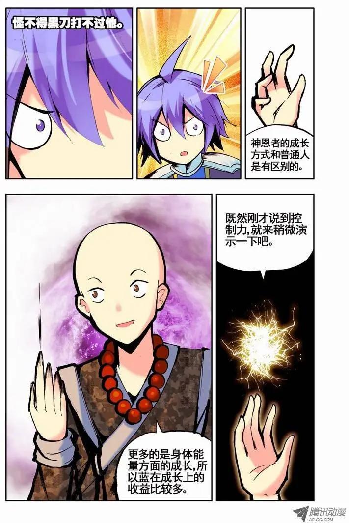 《天星之子》第56集 违法者 第4页