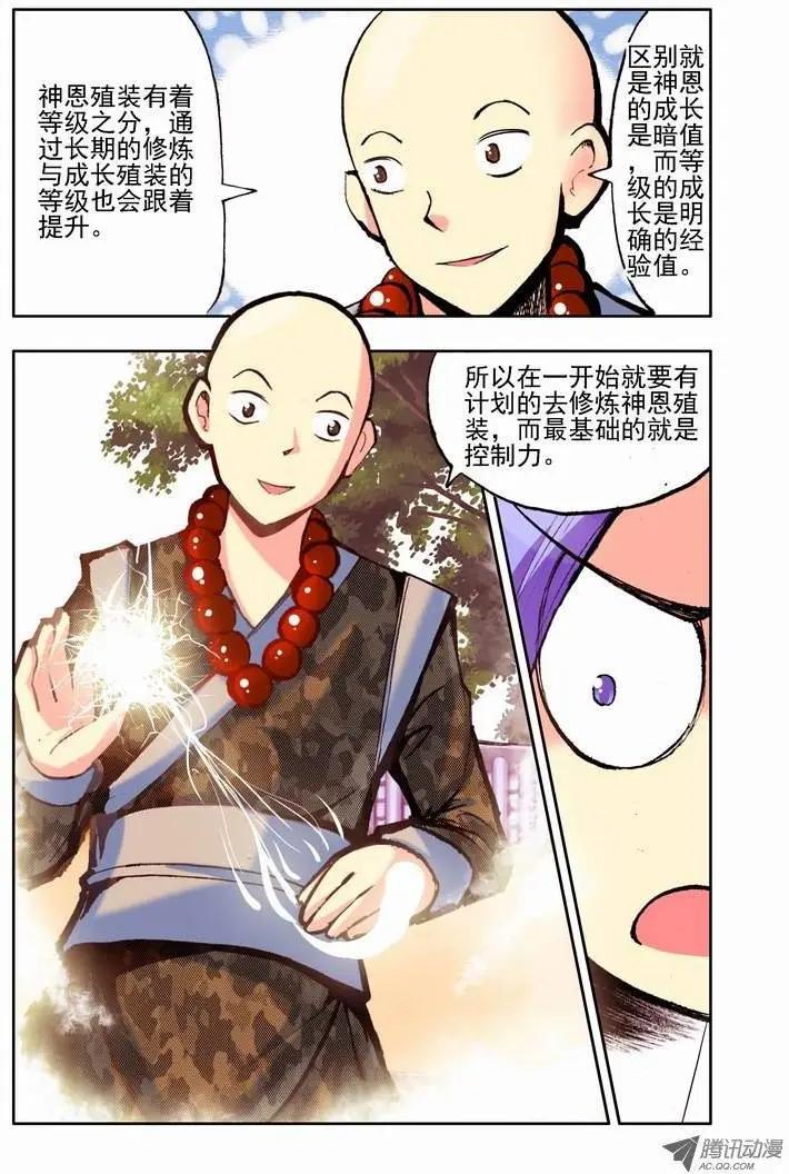 《天星之子》第56集 违法者 第5页