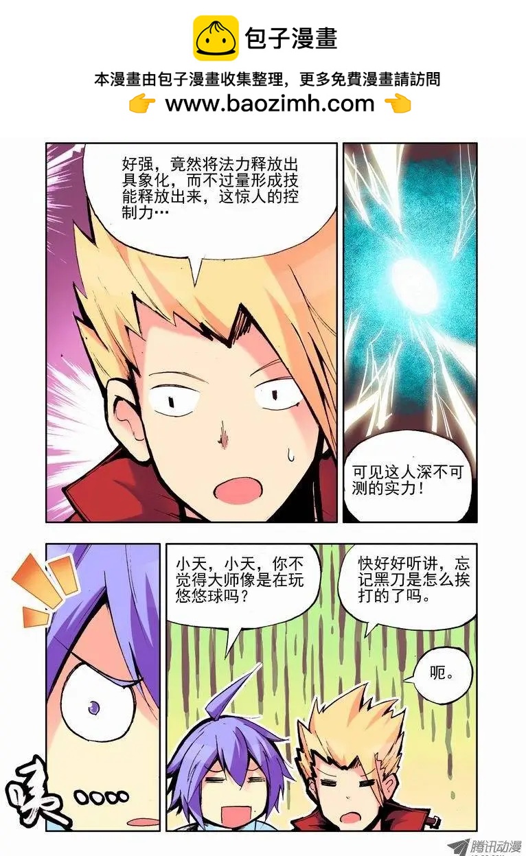 《天星之子》第56集 违法者 第6页