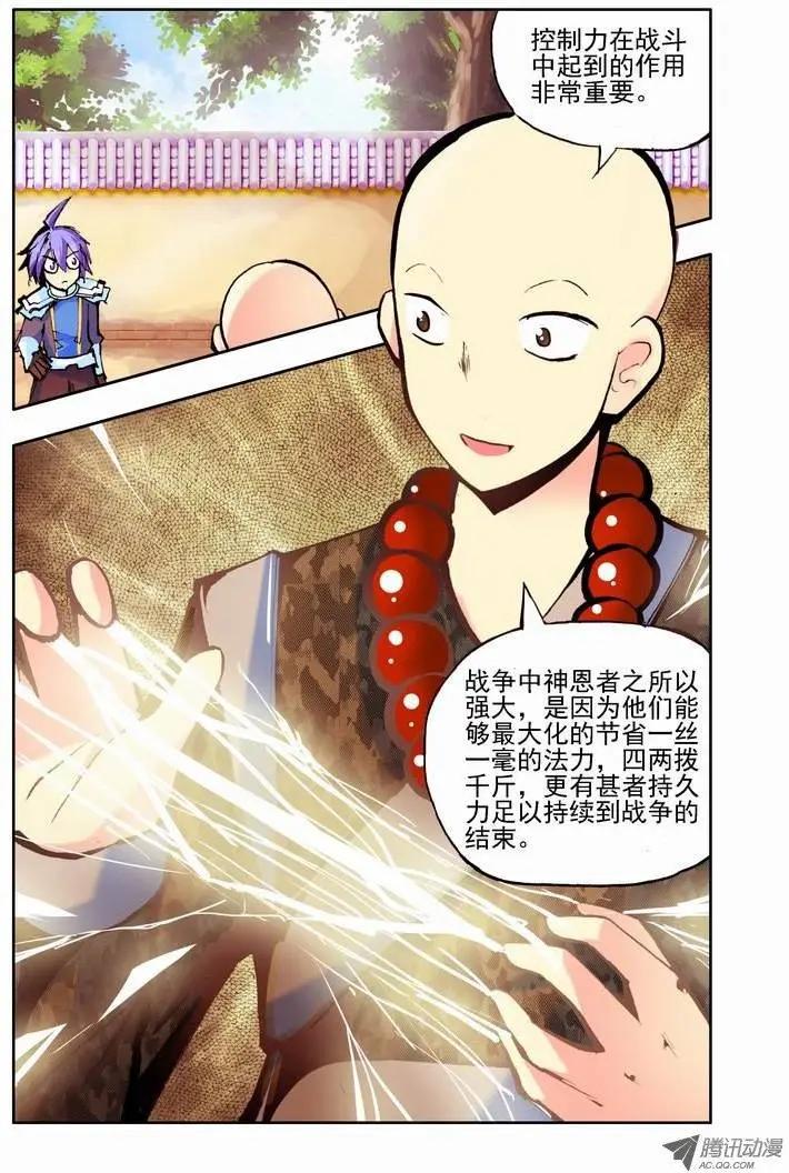 《天星之子》第56集 违法者 第7页