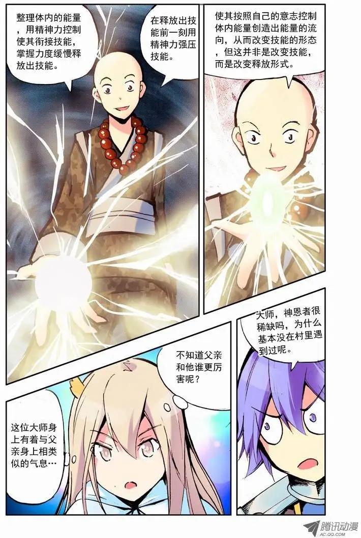 《天星之子》第56集 违法者 第8页