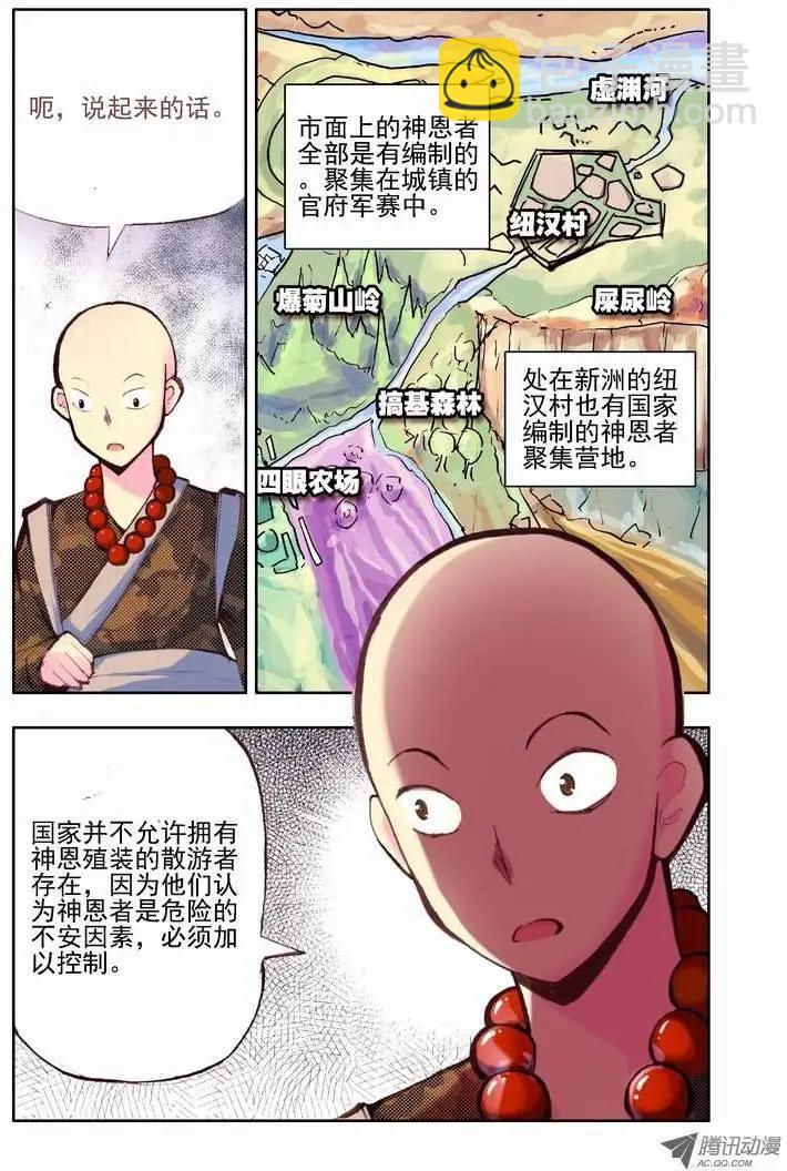 《天星之子》第56集 违法者 第9页