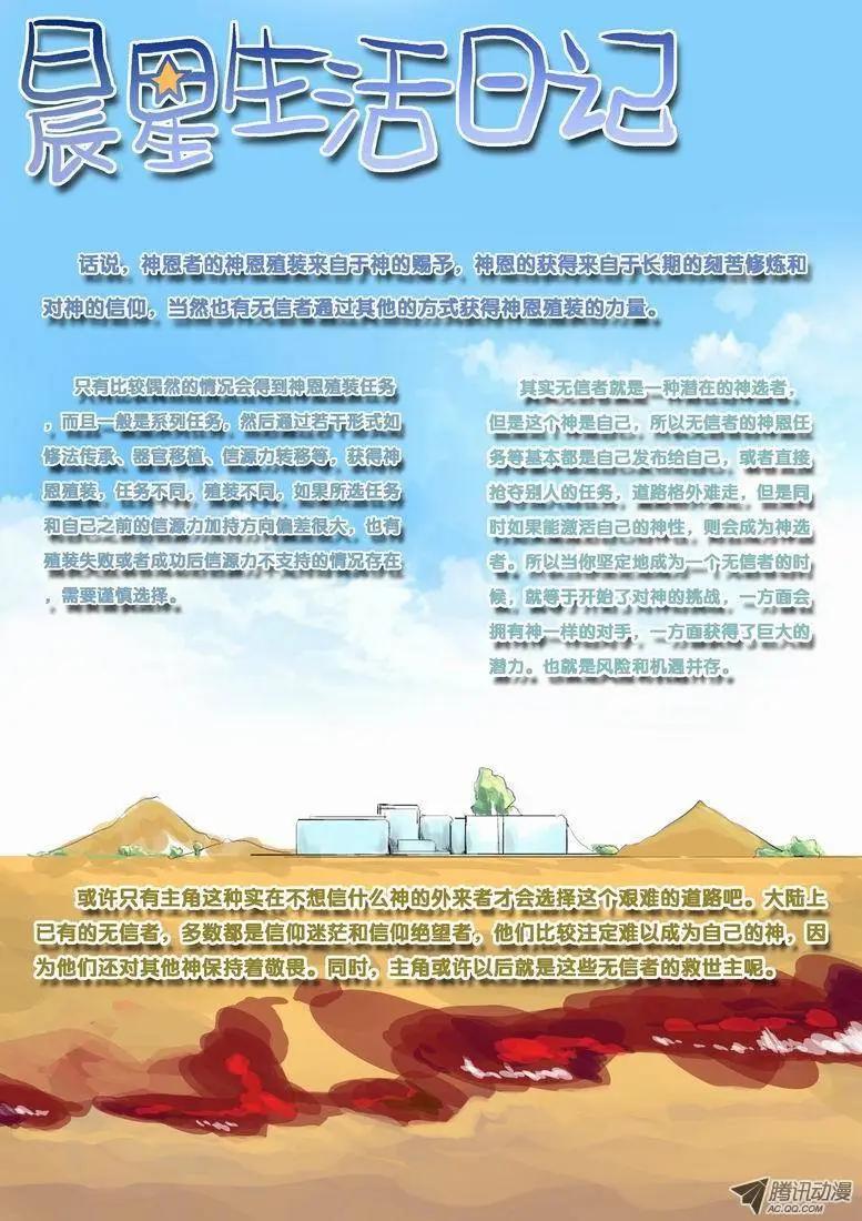 《天星之子》第56.5集 晨星日记 第1页