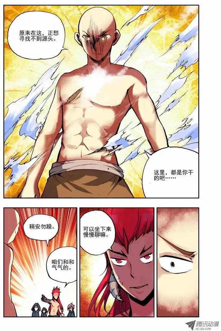 《天星之子》第58集 巨变 第10页