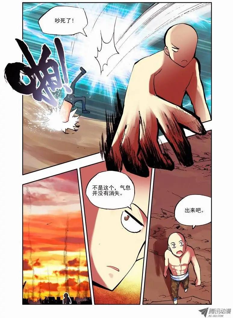 《天星之子》第58集 巨变 第11页