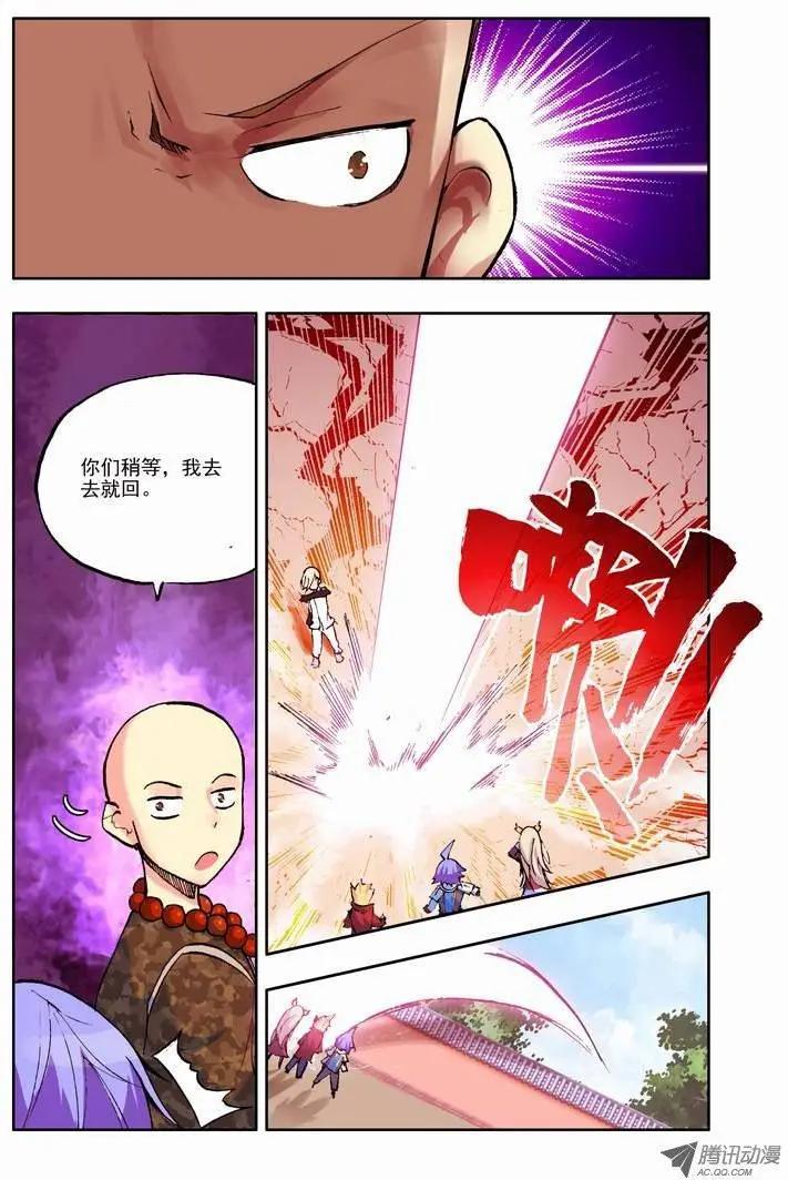 《天星之子》第58集 巨变 第3页