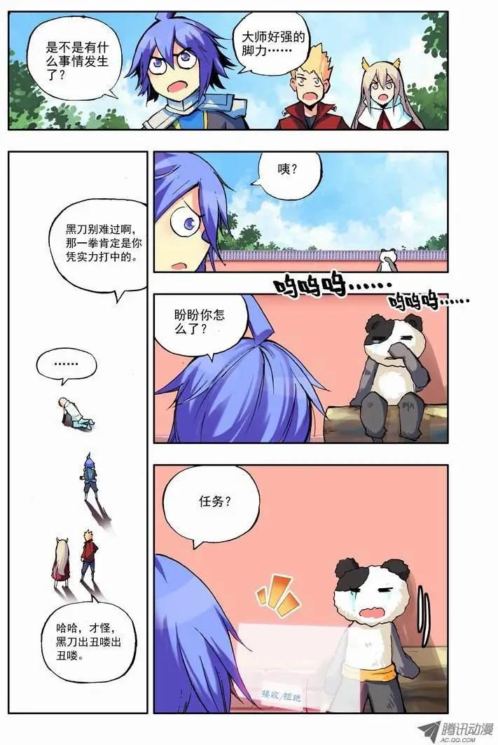 《天星之子》第58集 巨变 第4页