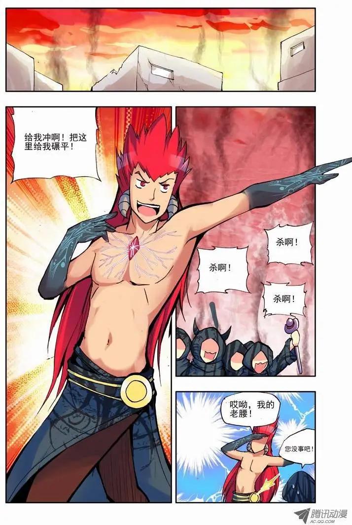 《天星之子》第58集 巨变 第5页