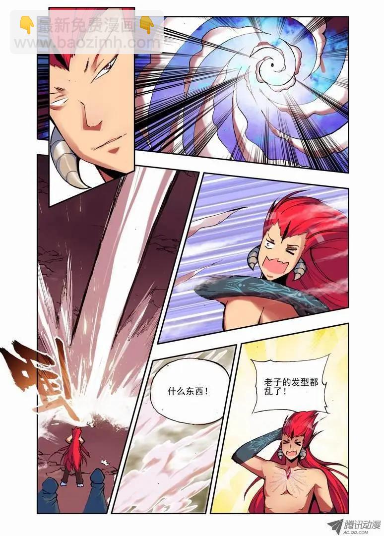《天星之子》第58集 巨变 第6页