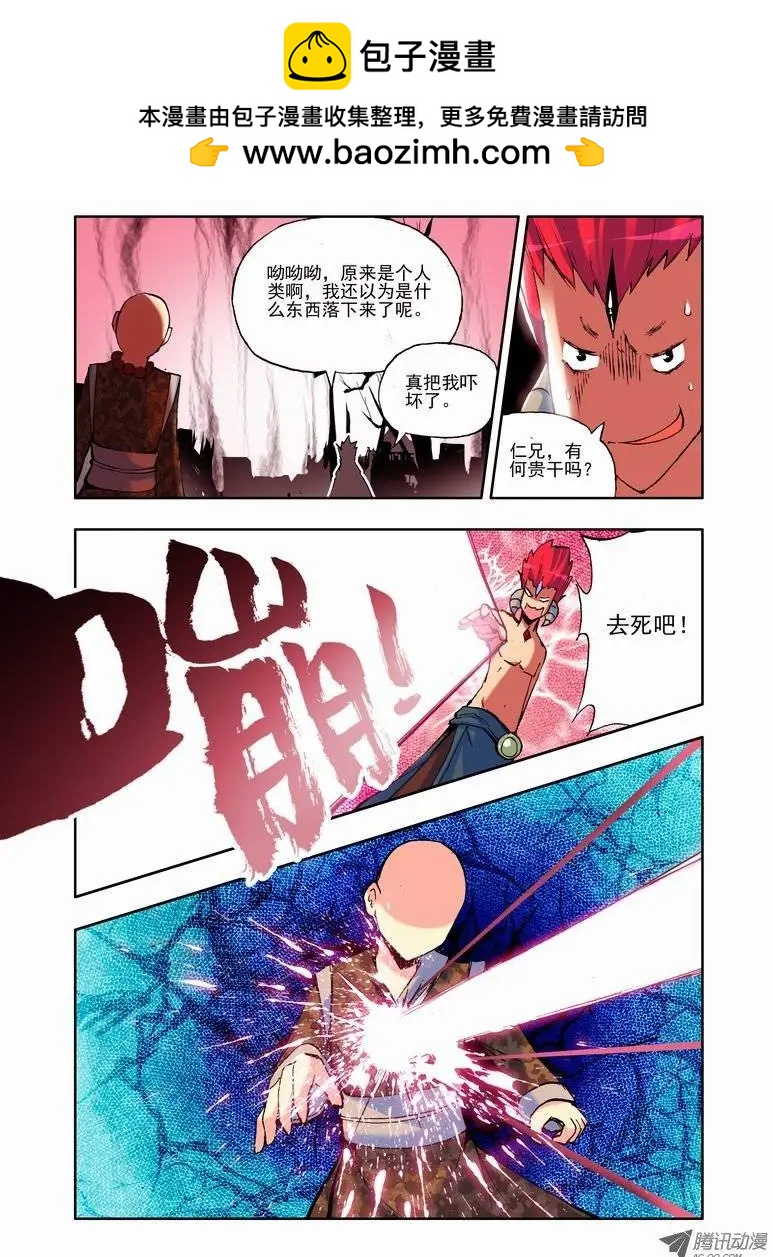《天星之子》第58集 巨变 第8页