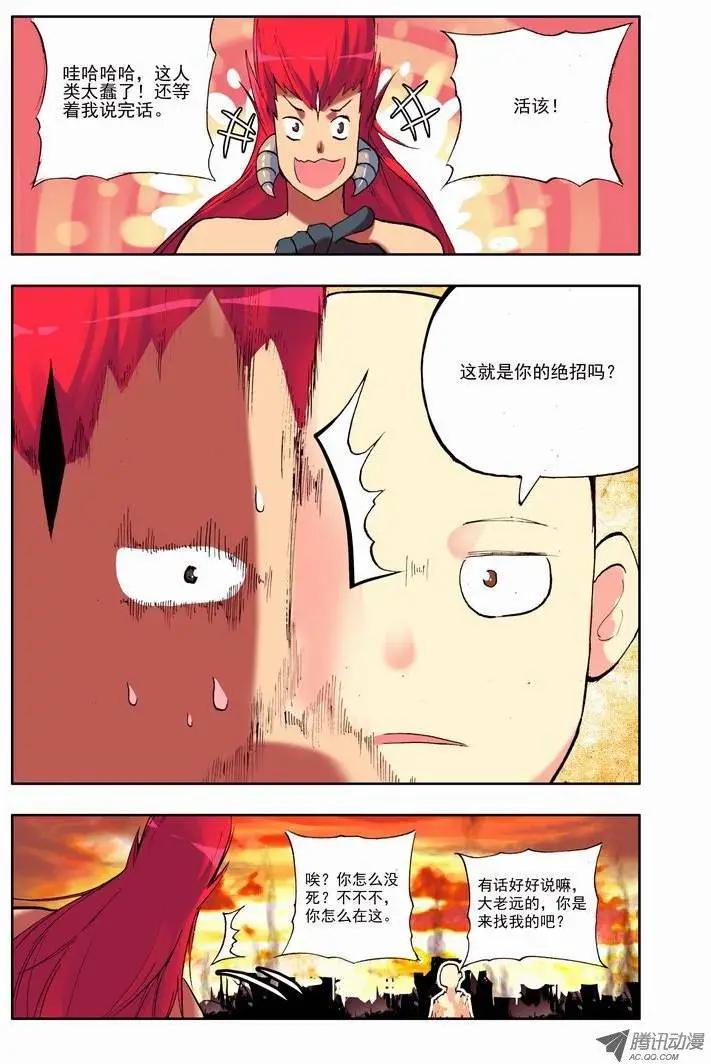 《天星之子》第58集 巨变 第9页