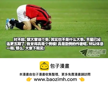 《天星之子》第61.5集 休息1下 第1页