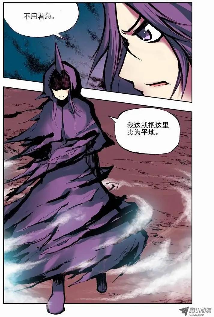 《天星之子》第60集 危机重重 第10页