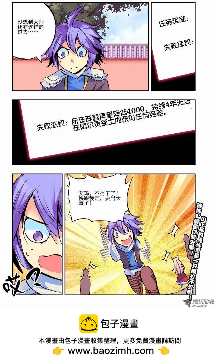 《天星之子》第60集 危机重重 第12页
