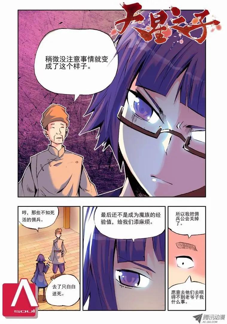 《天星之子》第60集 危机重重 第1页