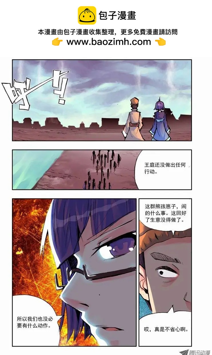 《天星之子》第60集 危机重重 第2页