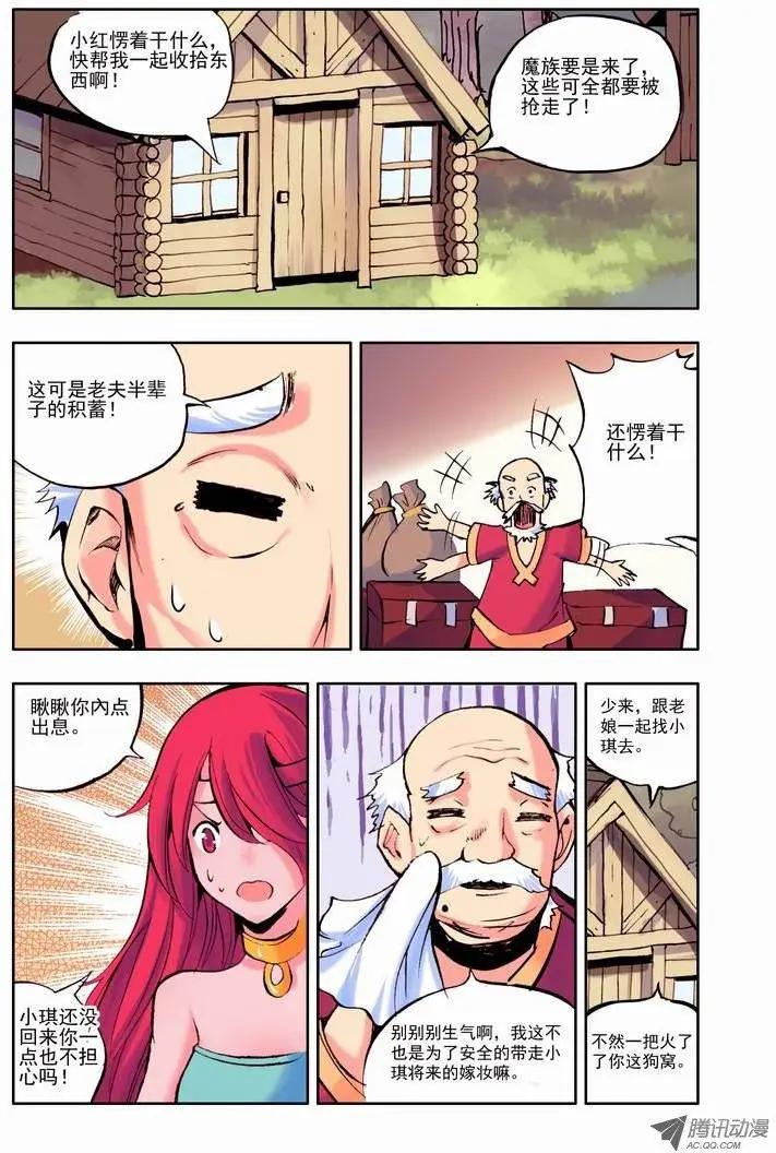 《天星之子》第60集 危机重重 第3页