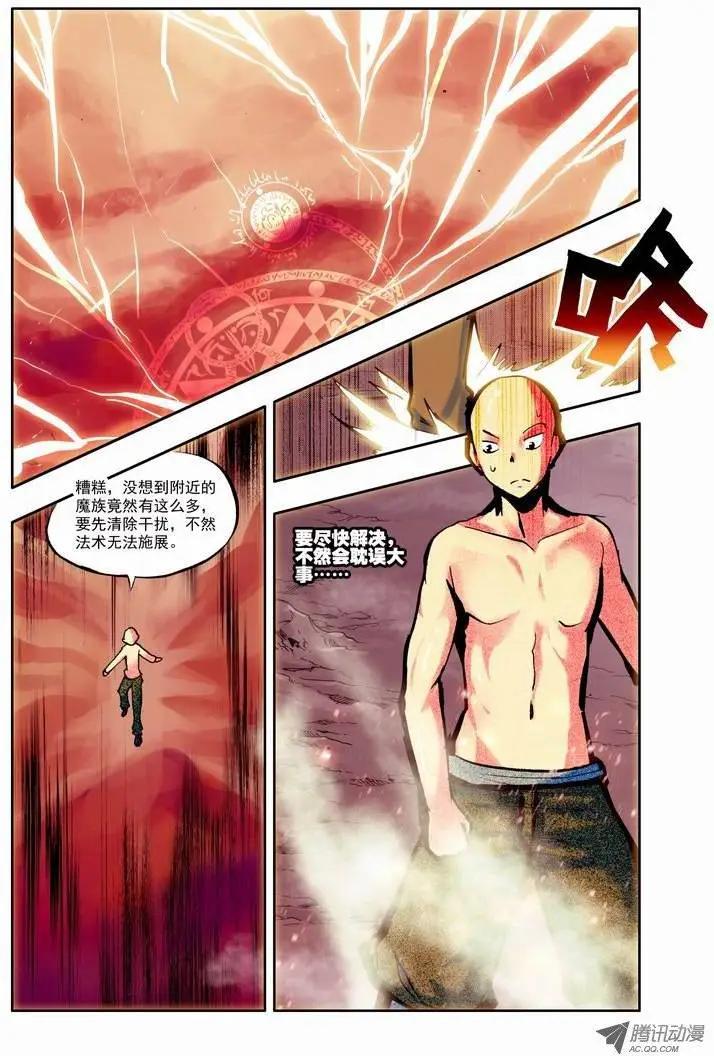 《天星之子》第60集 危机重重 第4页