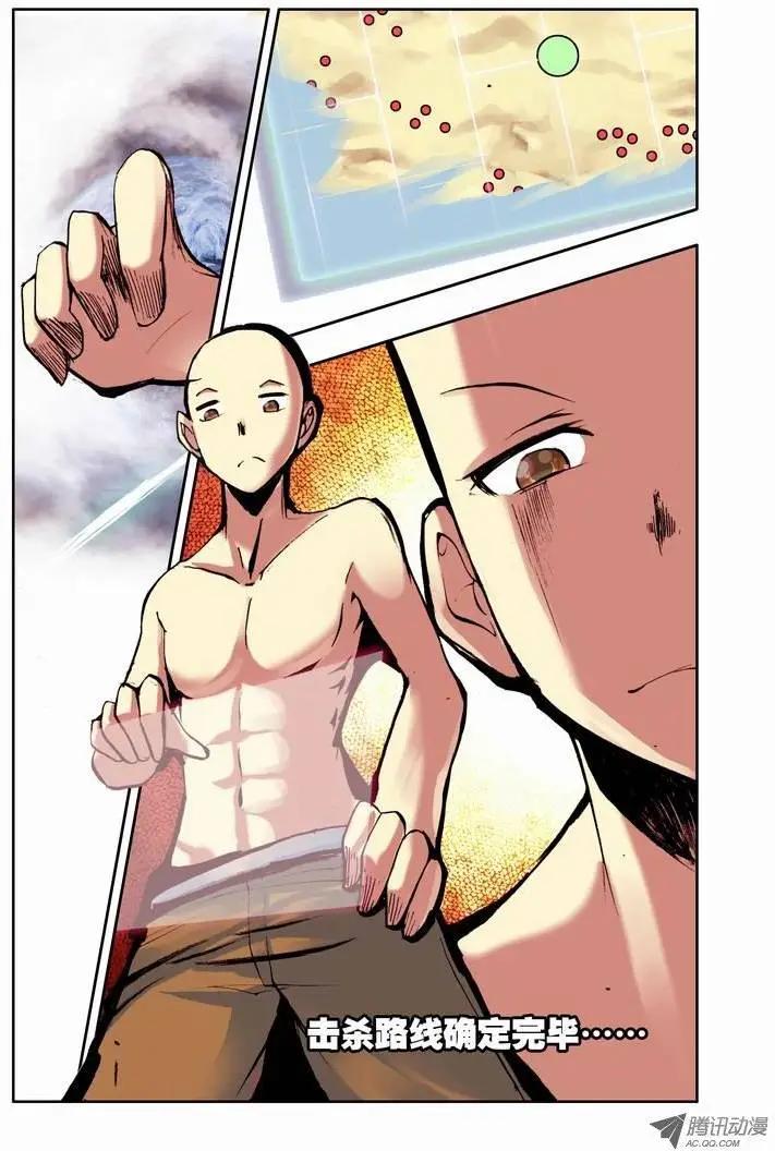 《天星之子》第60集 危机重重 第6页