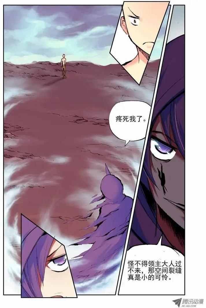 《天星之子》第60集 危机重重 第9页