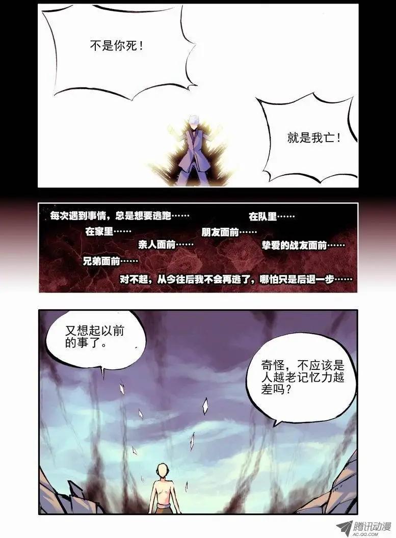 《天星之子》第59集 悔恨 第10页