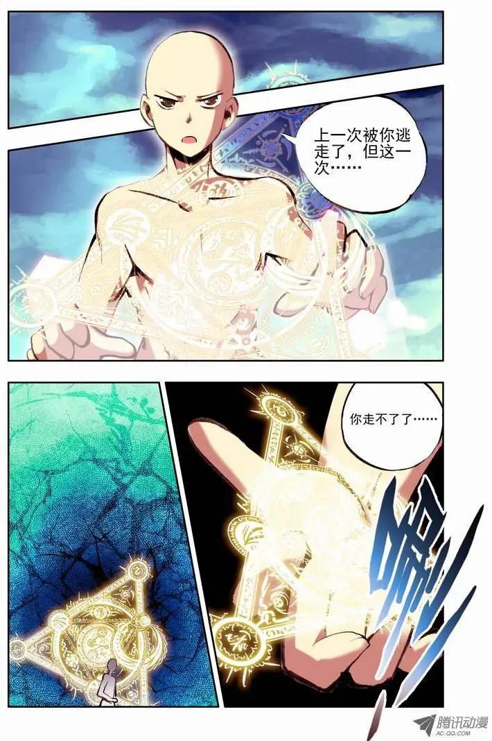 《天星之子》第59集 悔恨 第11页