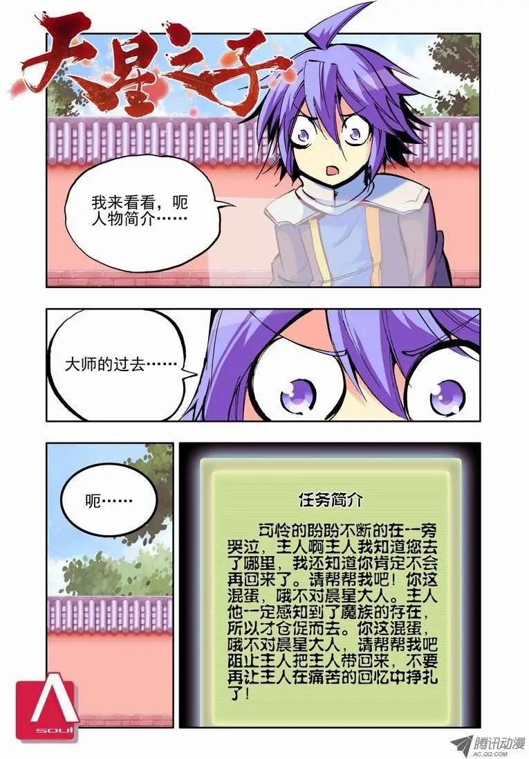 《天星之子》第59集 悔恨 第1页