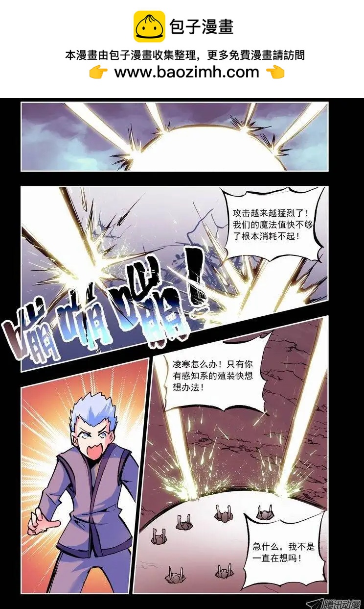 《天星之子》第59集 悔恨 第2页