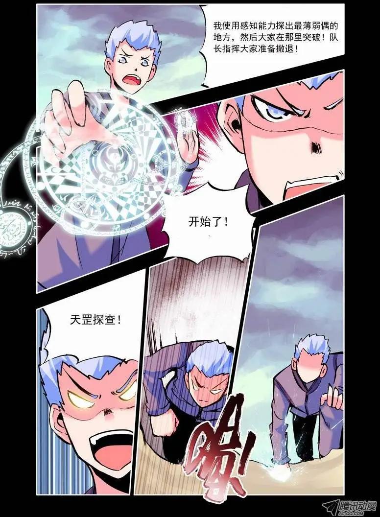 《天星之子》第59集 悔恨 第3页