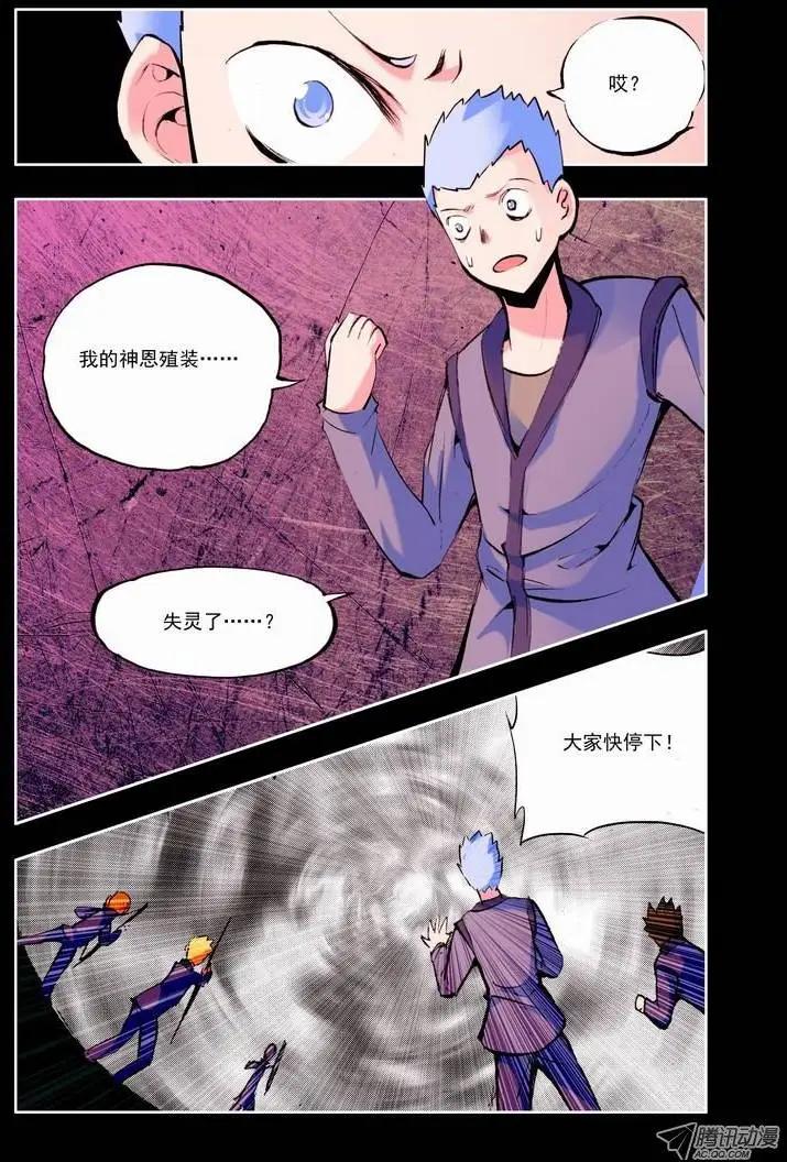 《天星之子》第59集 悔恨 第5页