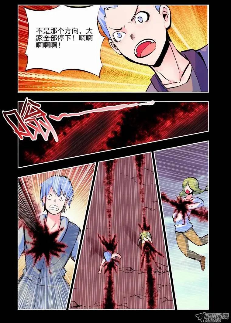 《天星之子》第59集 悔恨 第6页