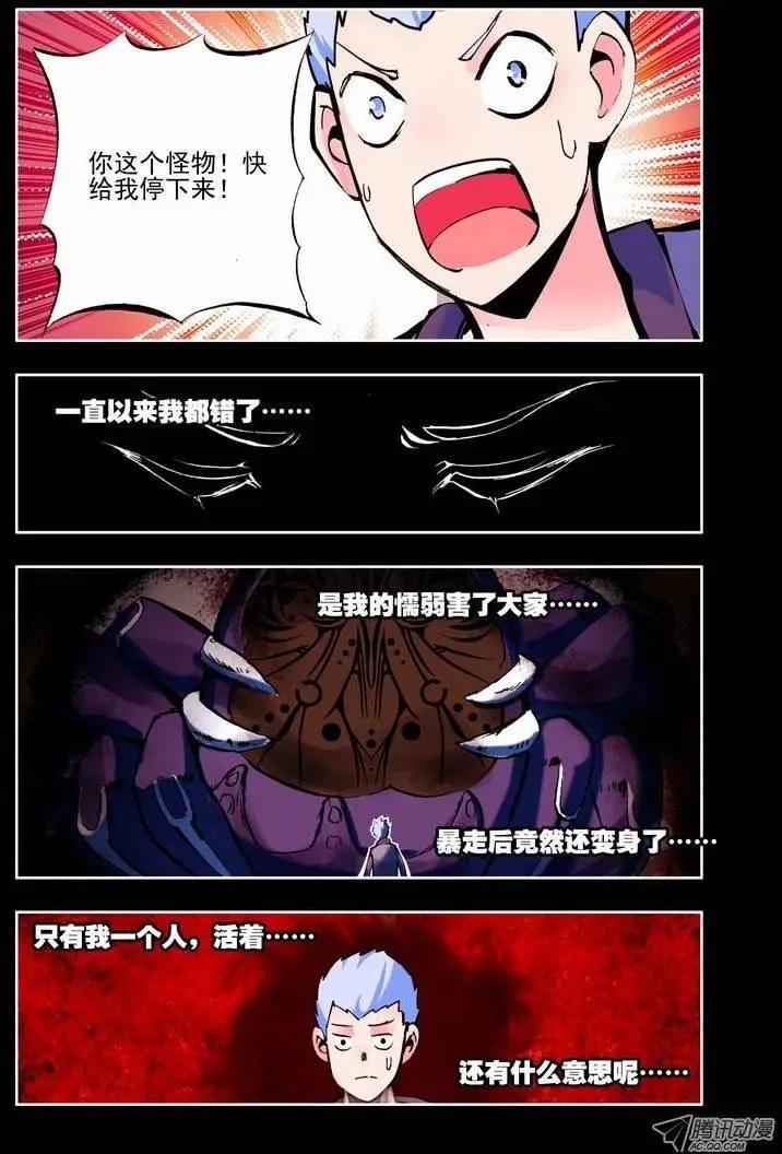 《天星之子》第59集 悔恨 第8页
