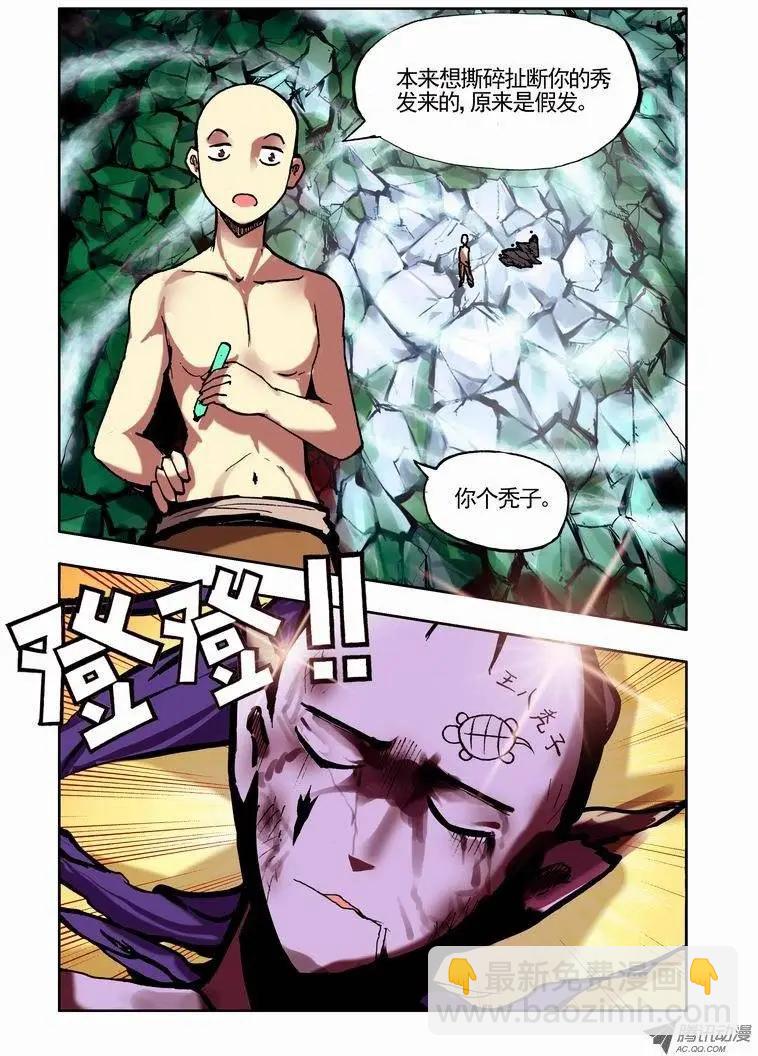 《天星之子》第61集 背后阴谋 第10页