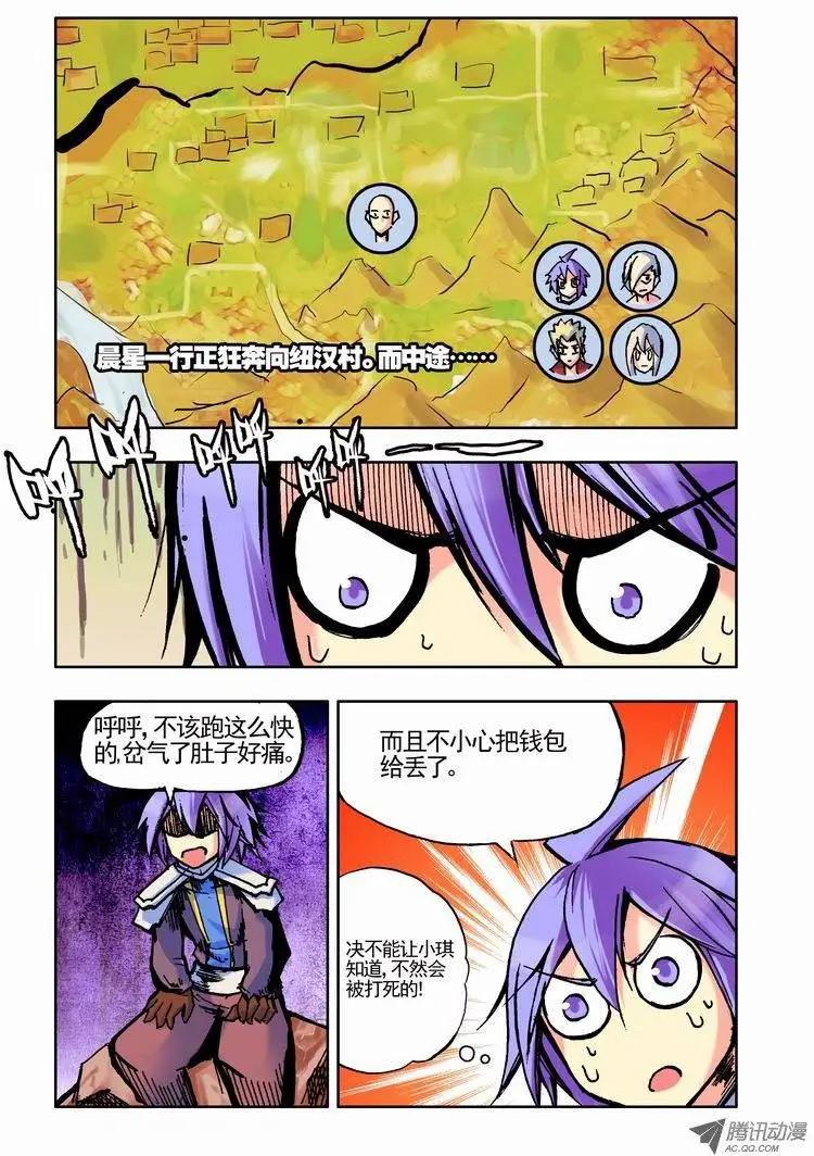 《天星之子》第61集 背后阴谋 第11页
