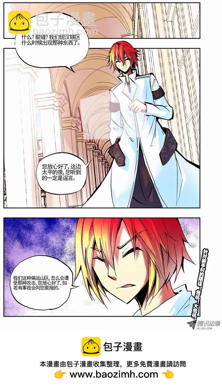 《天星之子》第61集 背后阴谋 第12页