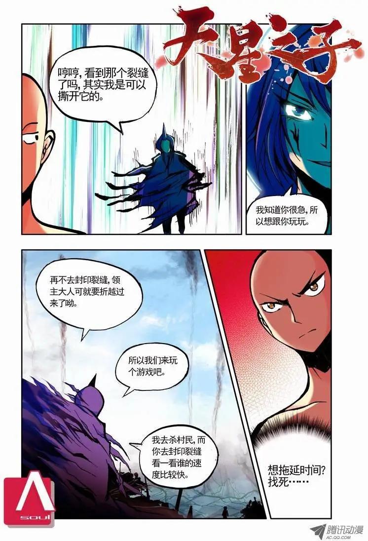 《天星之子》第61集 背后阴谋 第1页