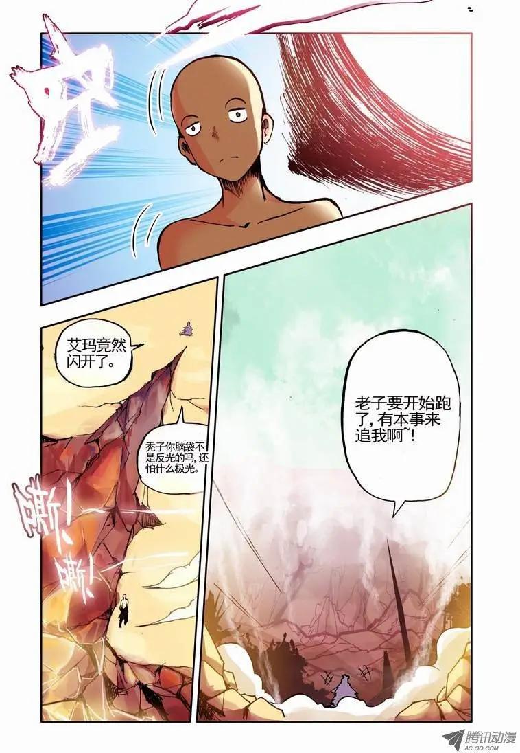 《天星之子》第61集 背后阴谋 第3页